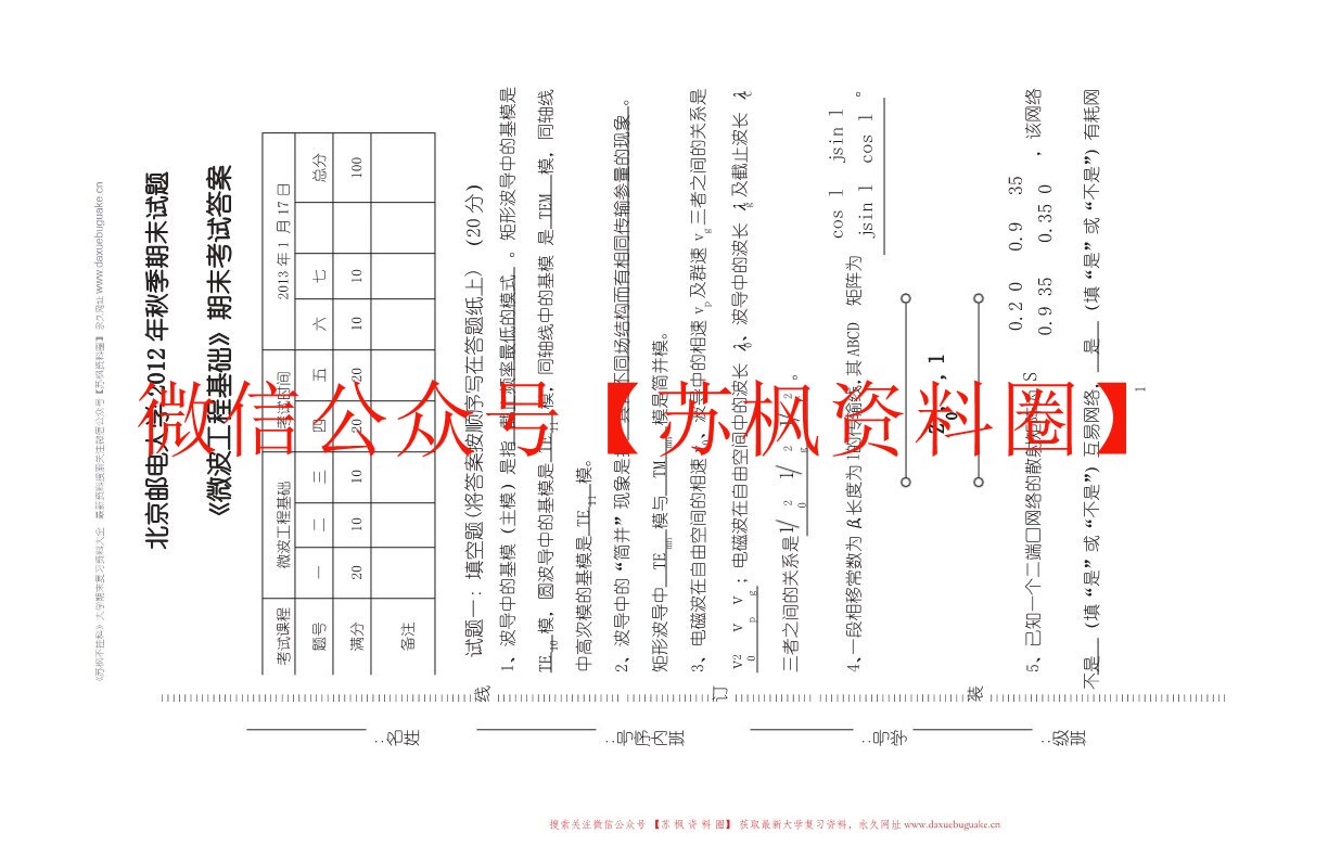 微波工程